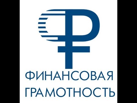 V Всероссийский онлайн-зачет по финансовой грамотности для населения