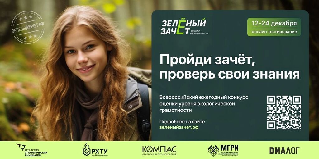 Участие во Всероссийском конкурсе «Зеленый зачет»